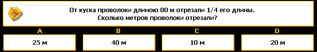Повтори Математику Сам, Шестиклассник!